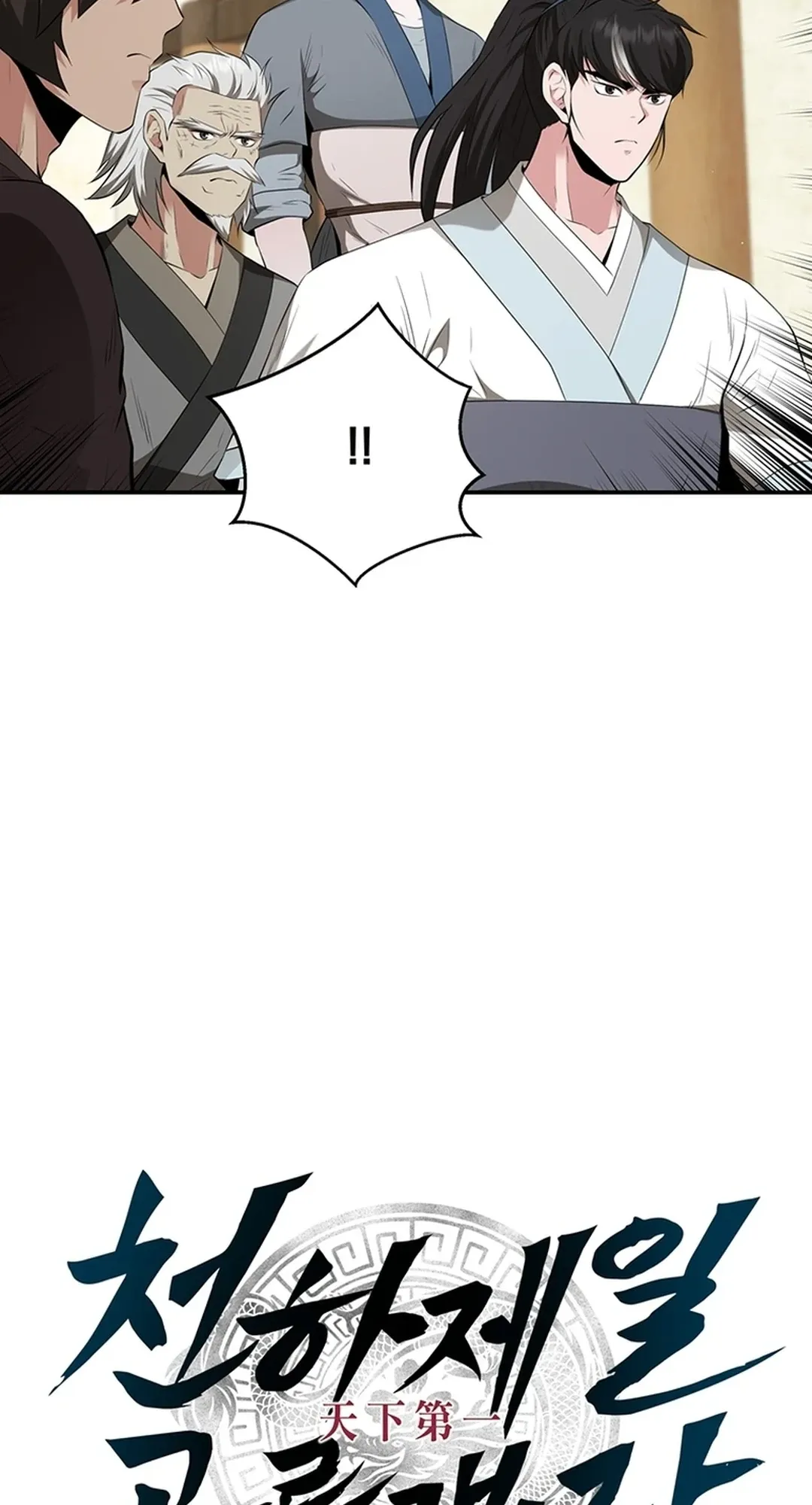 The World’s Best Kunlun Tavern — Chapter 25 — page 11