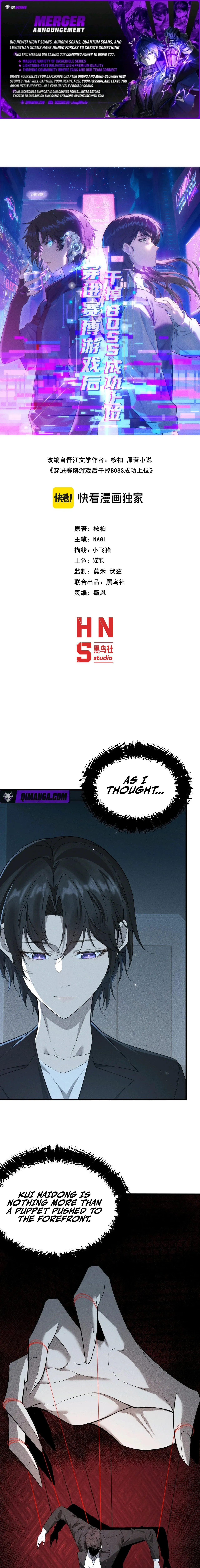 After Transmigrating into the Cyberpunk Game, I Defeated the BOSS and Successfully Rose to the Top — Chapter 68 — page 1