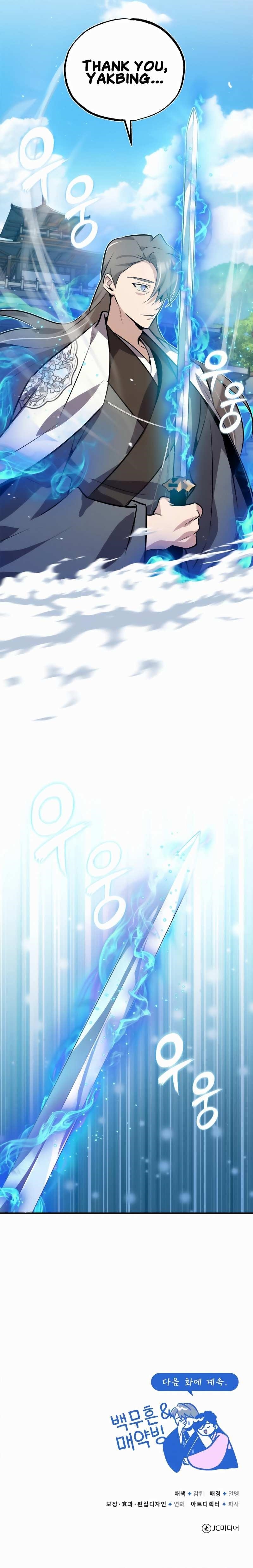 One Hit Teacher, Master Baek — Chapter 11 — page 17