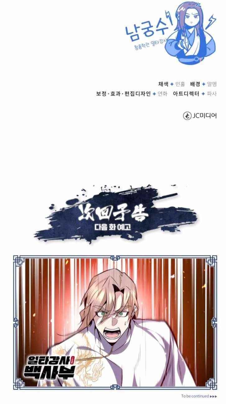 One Hit Teacher, Master Baek — Chapter 28 — page 11