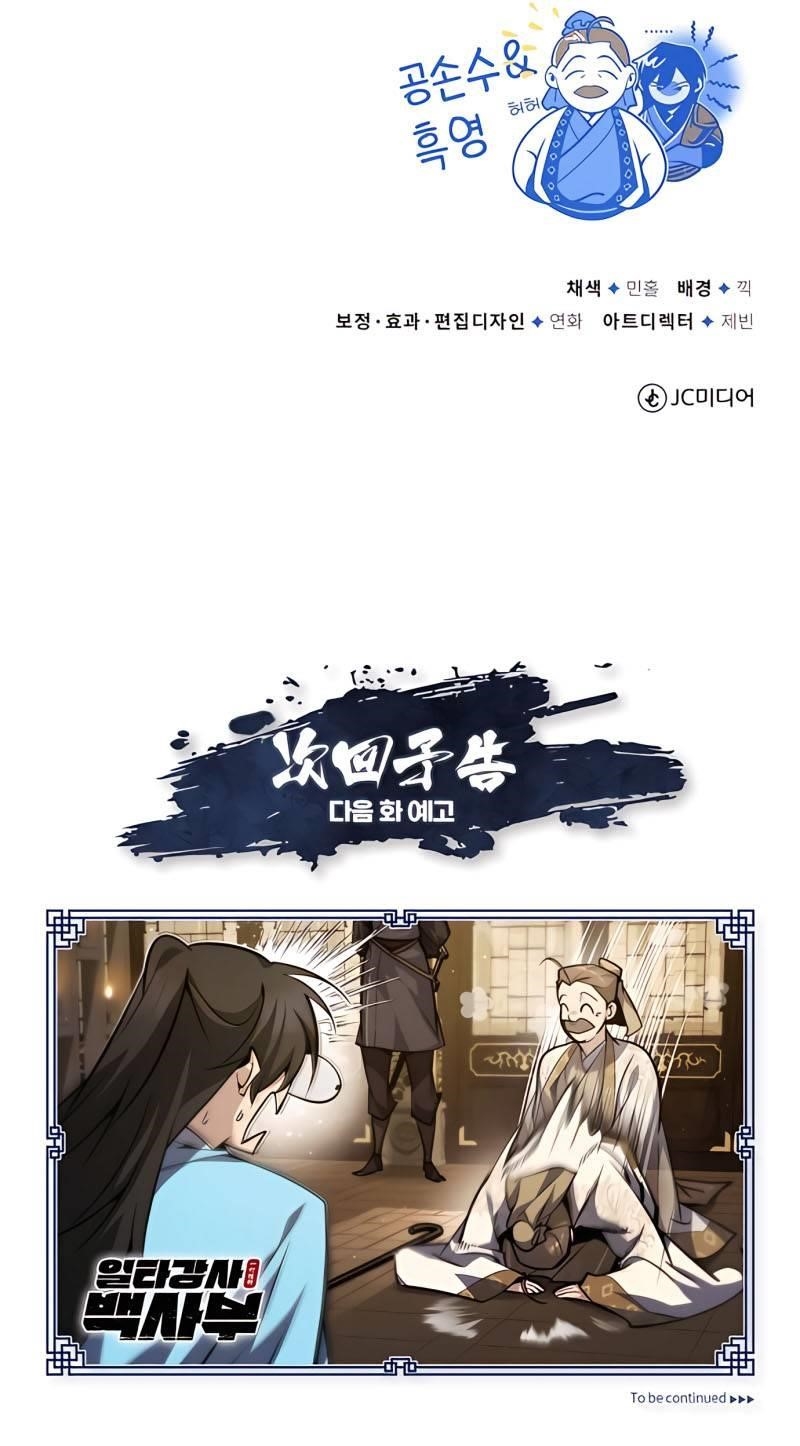 One Hit Teacher, Master Baek — Chapter 34 — page 14