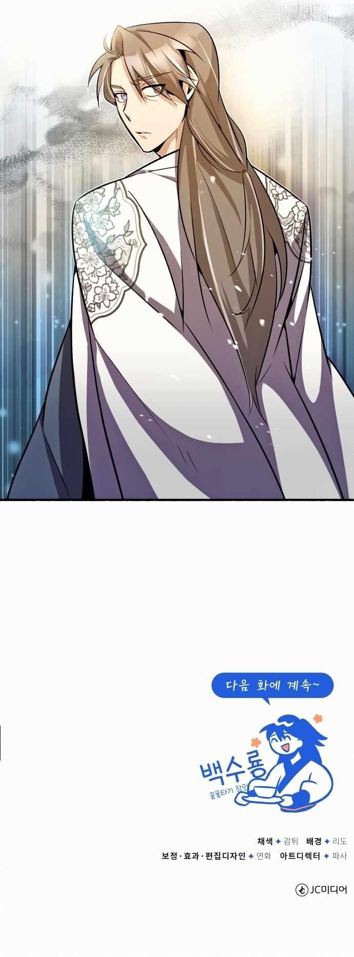 One Hit Teacher, Master Baek — Chapter 5 — page 11