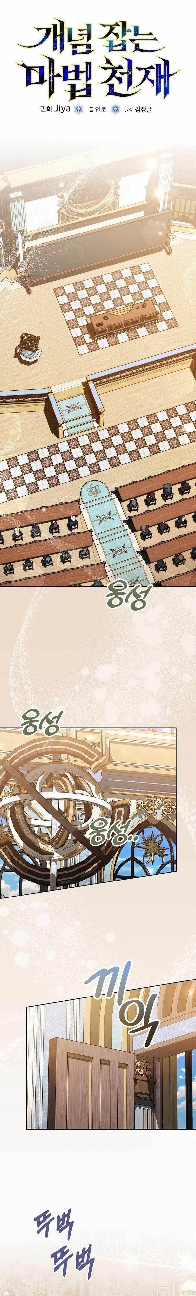 Concept Grasping Magic Genius — Chapter 12 — page 1