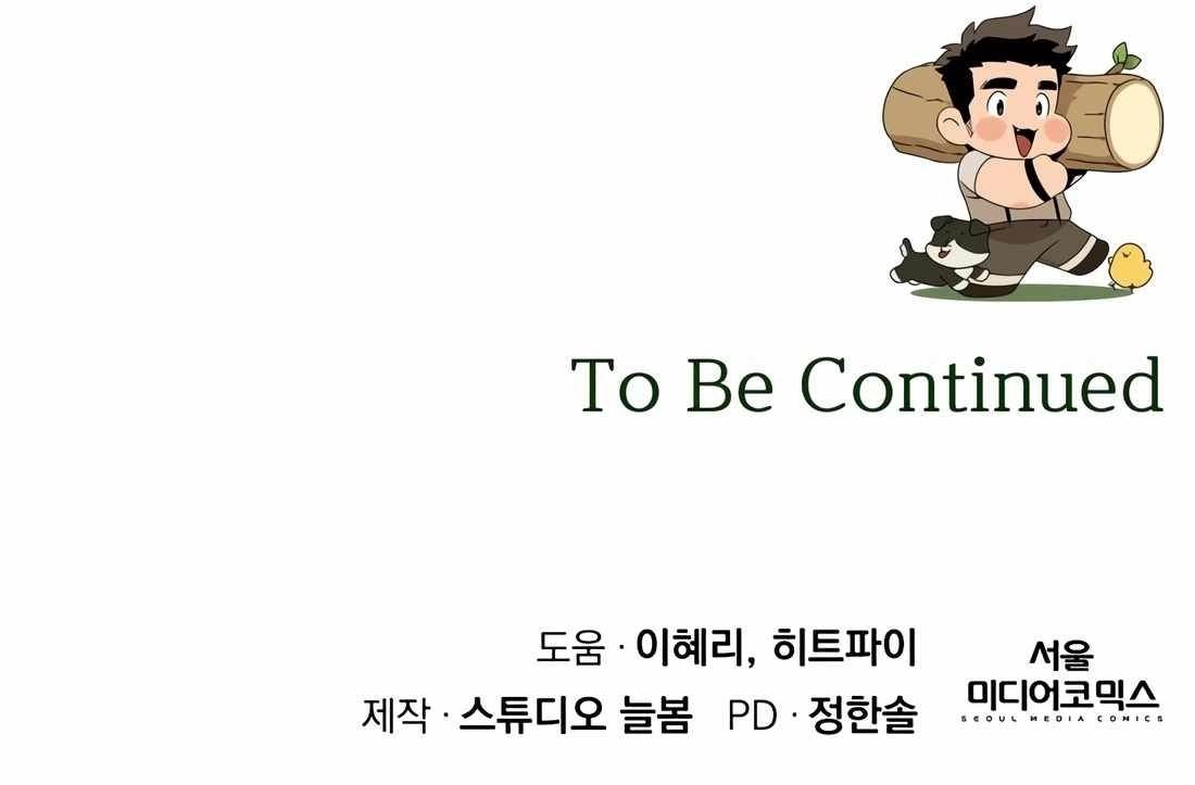 I’ll Resign and Have a Fresh Start in This World — Chapter 116 — page 13