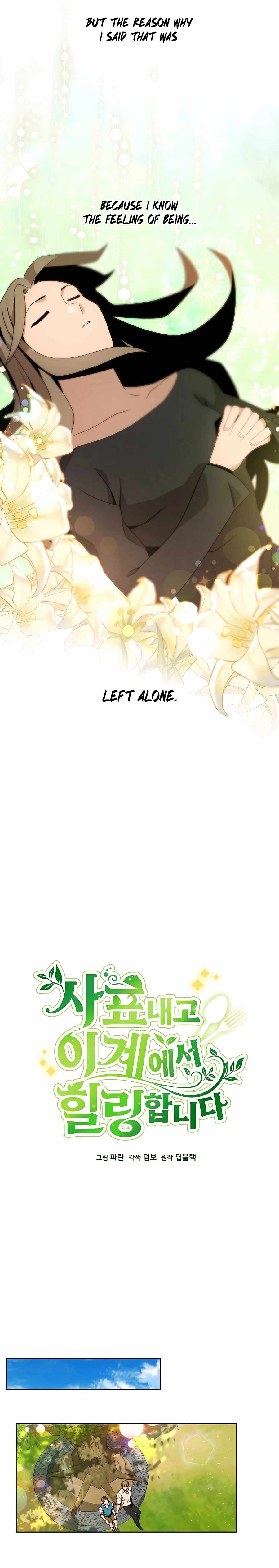 I’ll Resign and Have a Fresh Start in This World — Chapter 17 — page 7
