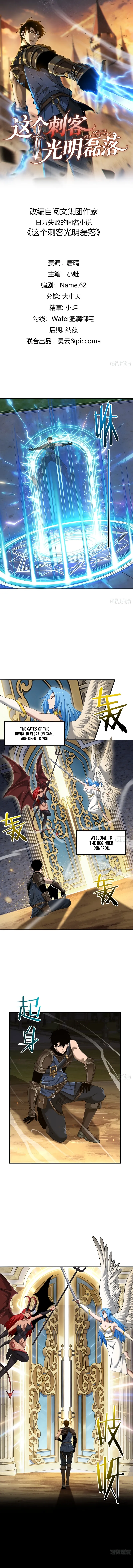 This Assassin Is Upright — Chapter 2 — page 1