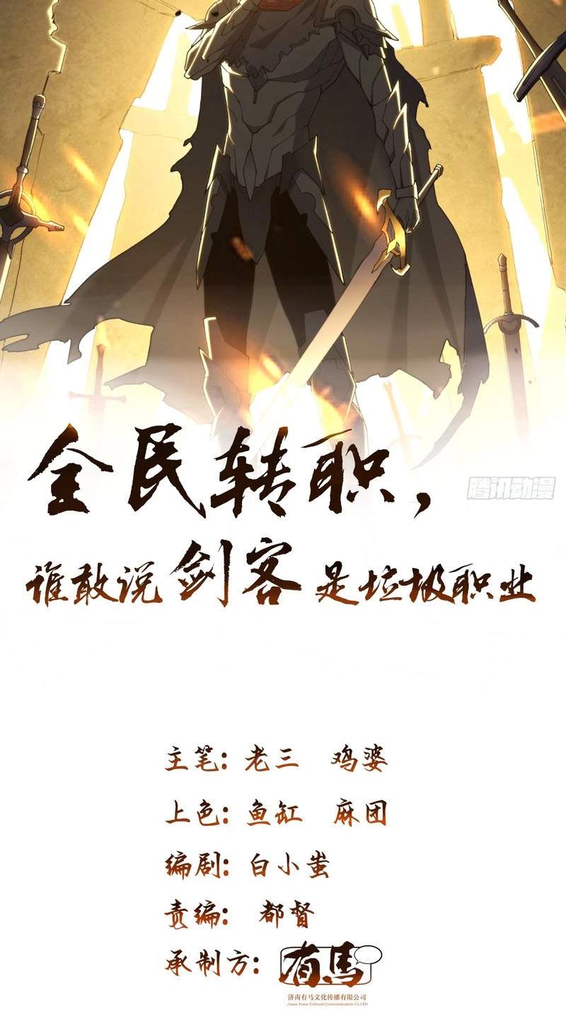 The Strongest Swordsman Rising from a Bottom-Tier Job — Chapter 24 — page 65