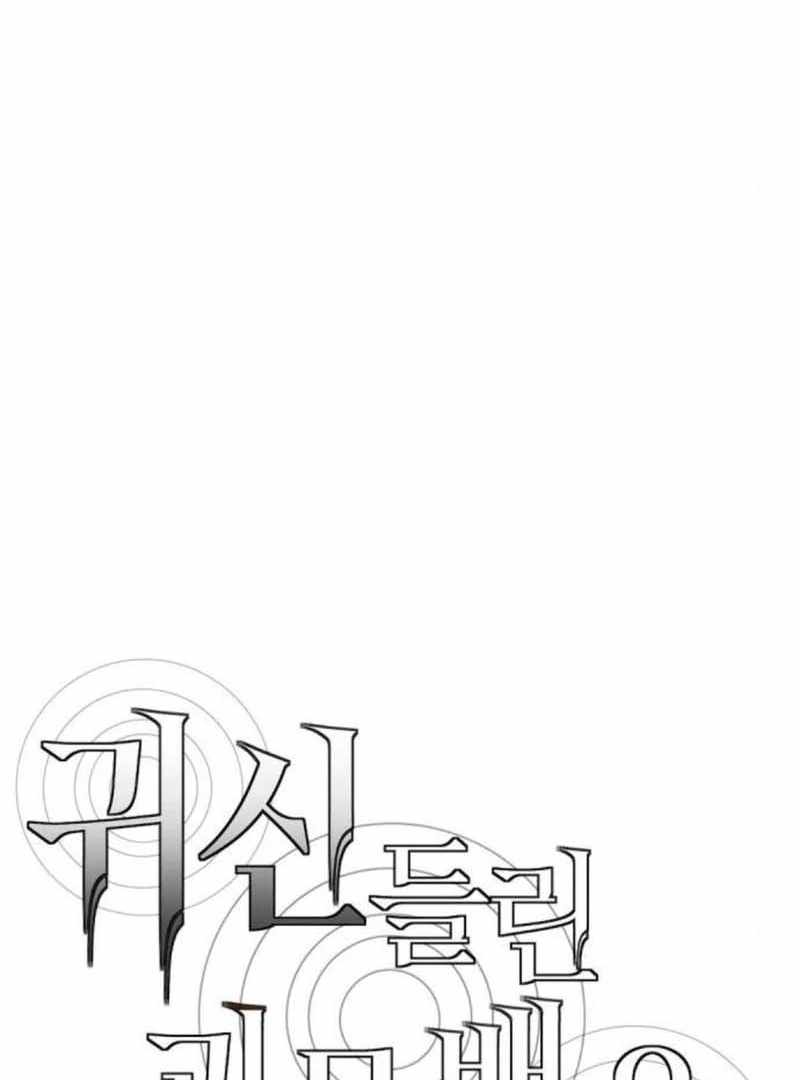 The Possessed Prodigy Actor — Chapter 11 — page 97