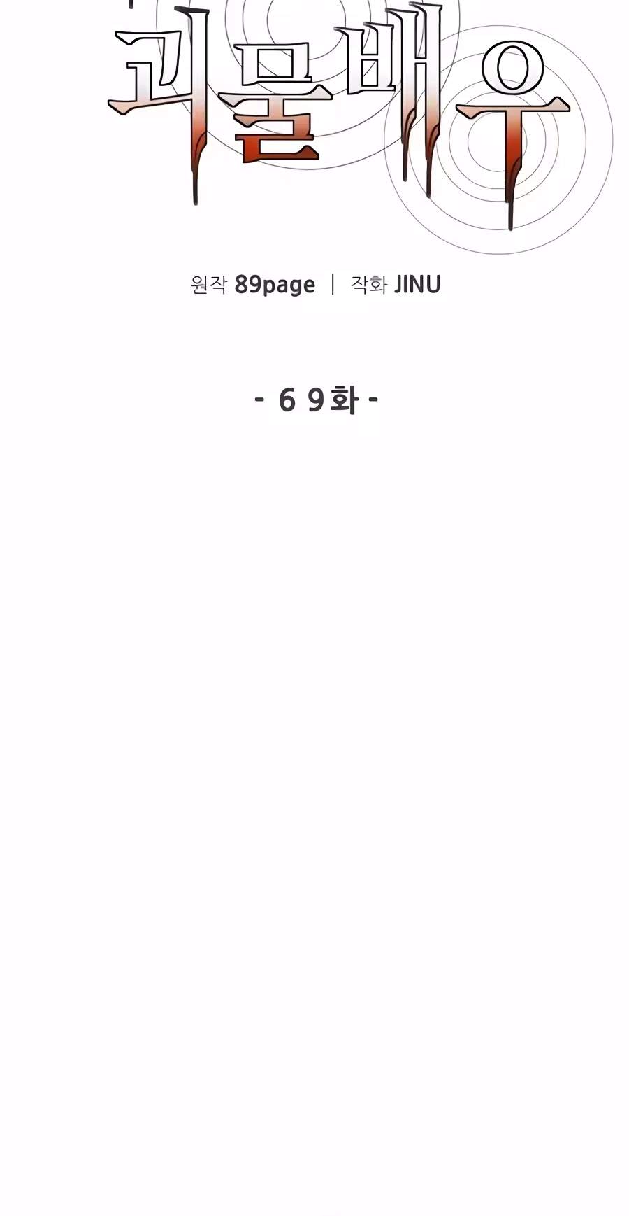 The Possessed Prodigy Actor — Chapter 69 — page 32