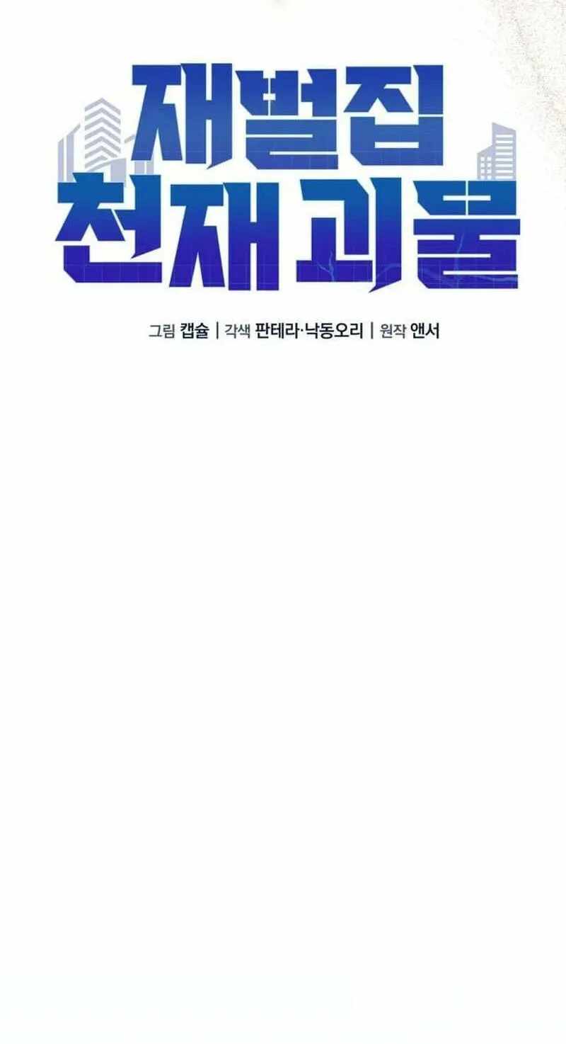 The Chaebol Family’s Genius Monster — Chapter 13 — page 78