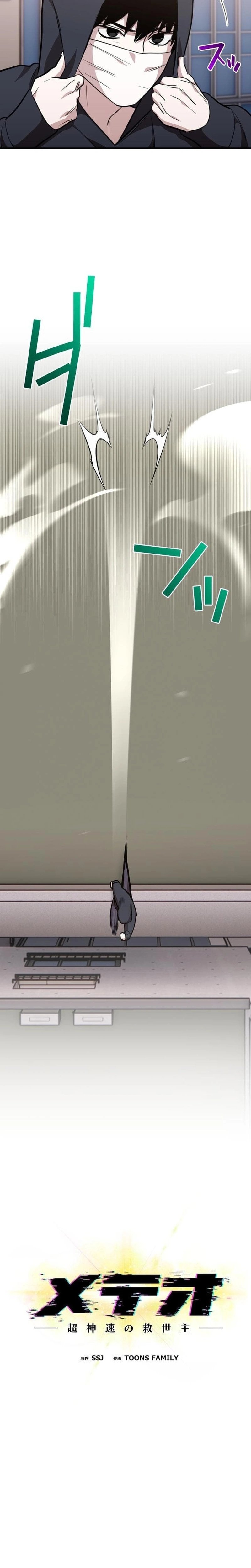Meteor: The Supersonic Savior — Chapter 5 — page 11