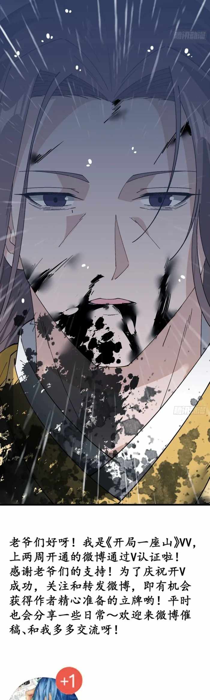 It Starts With A Mountain — Chapter 861 — page 23