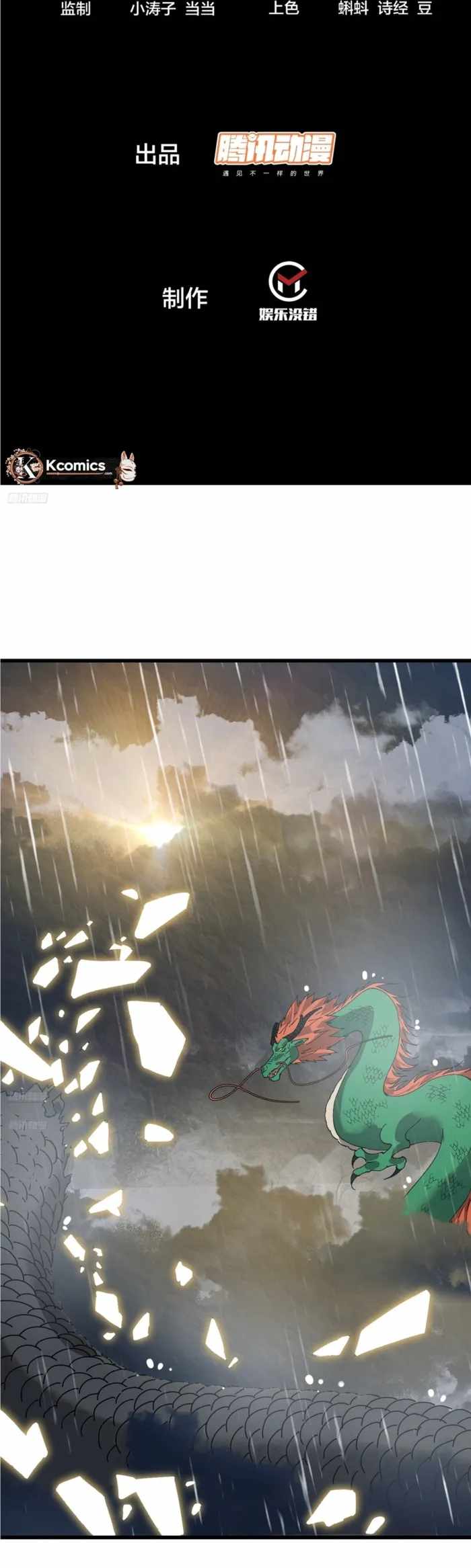 It Starts With A Mountain — Chapter 862 — page 3