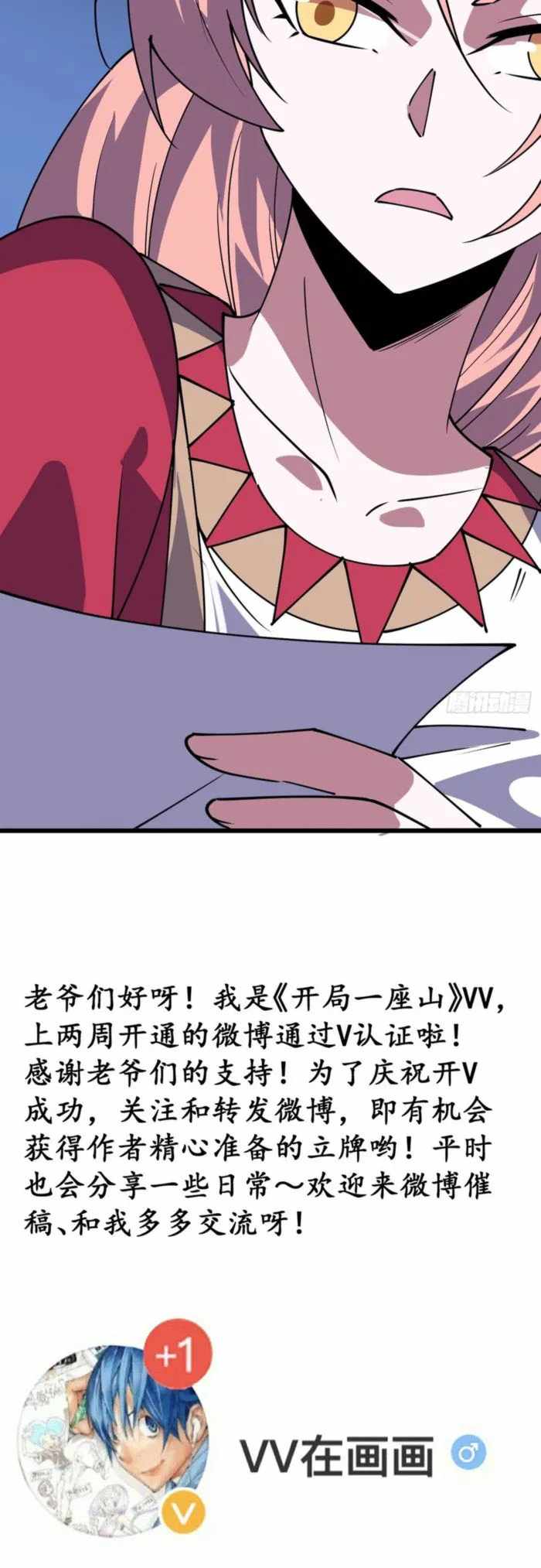 It Starts With A Mountain — Chapter 870 — page 21