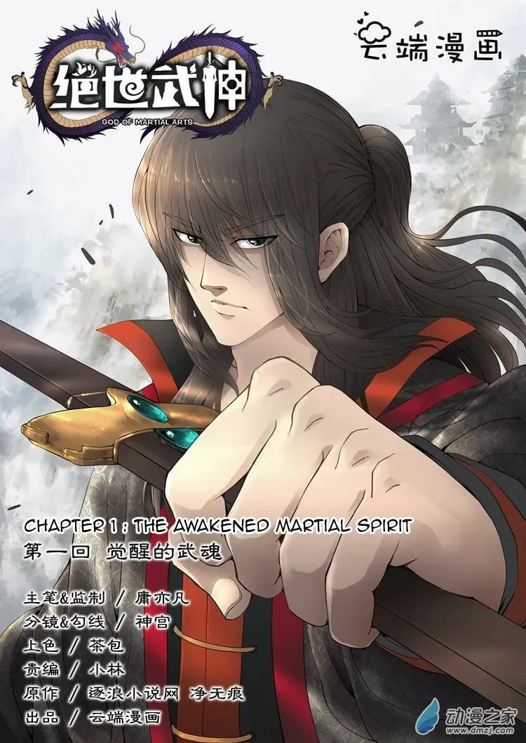 God of Martial Arts — Chapter 1.1 — page 1