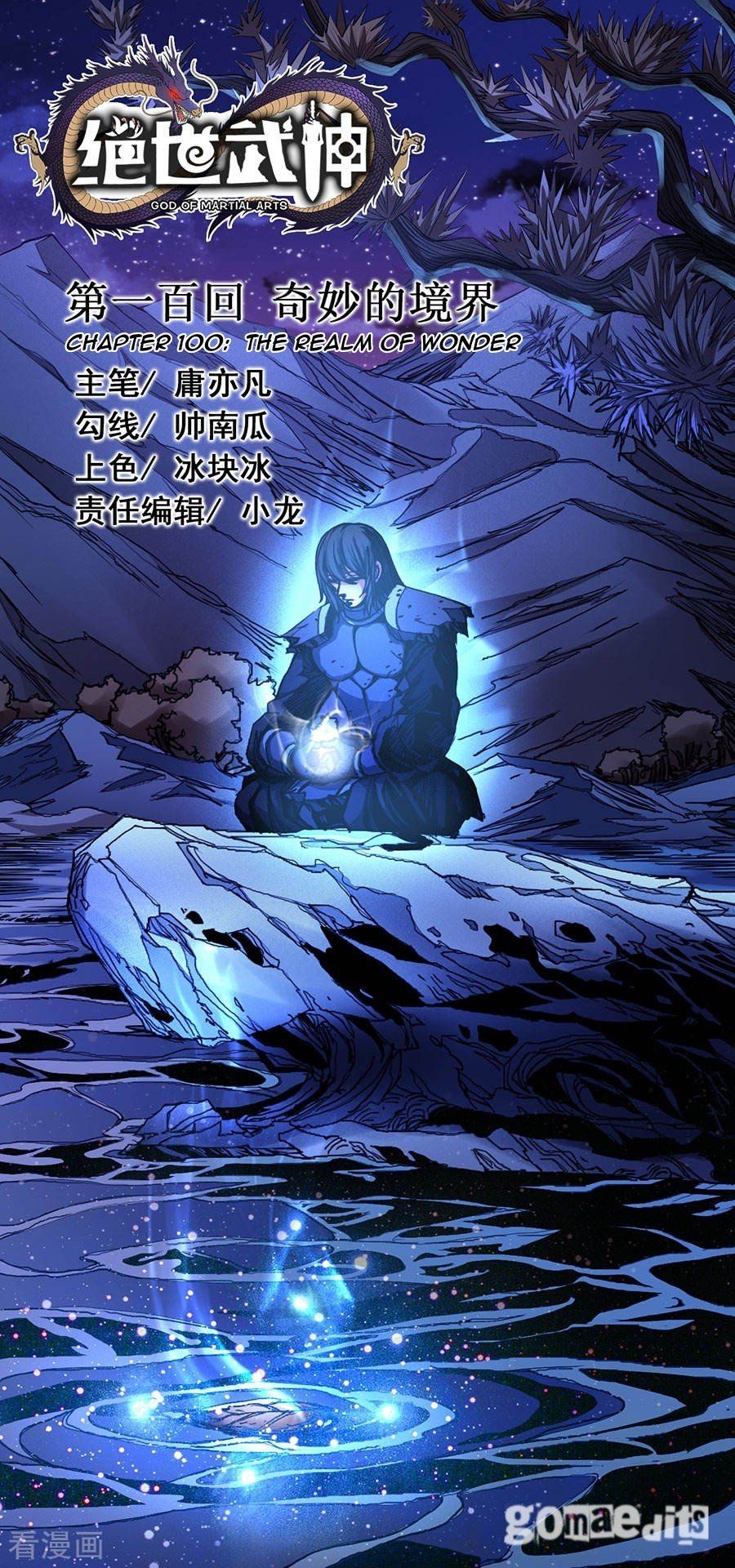 God of Martial Arts — Chapter 100 — page 1