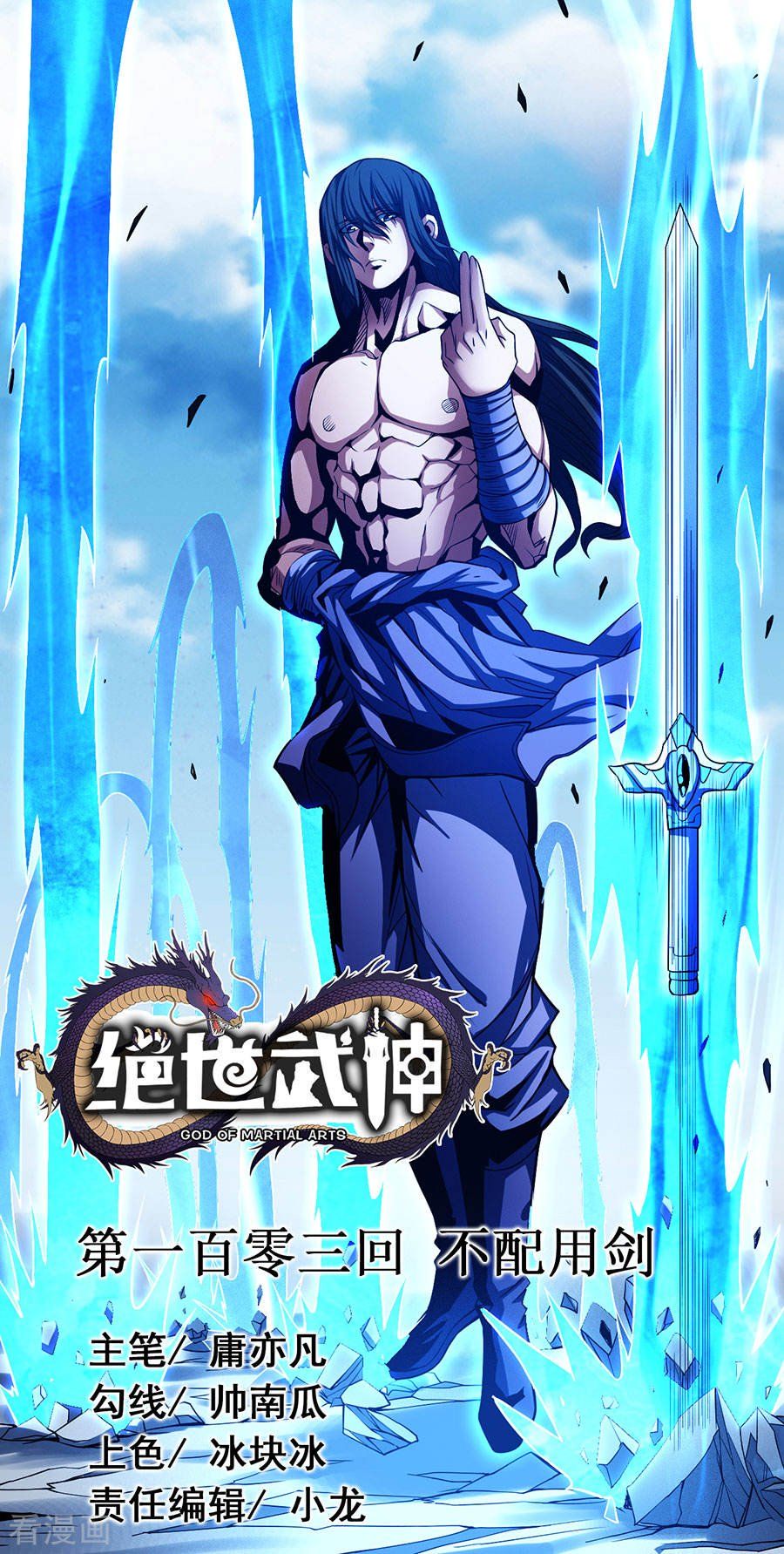 God of Martial Arts — Chapter 103.1 — page 1