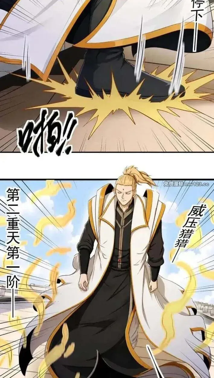 God of Martial Arts — Chapter 1173 — page 7