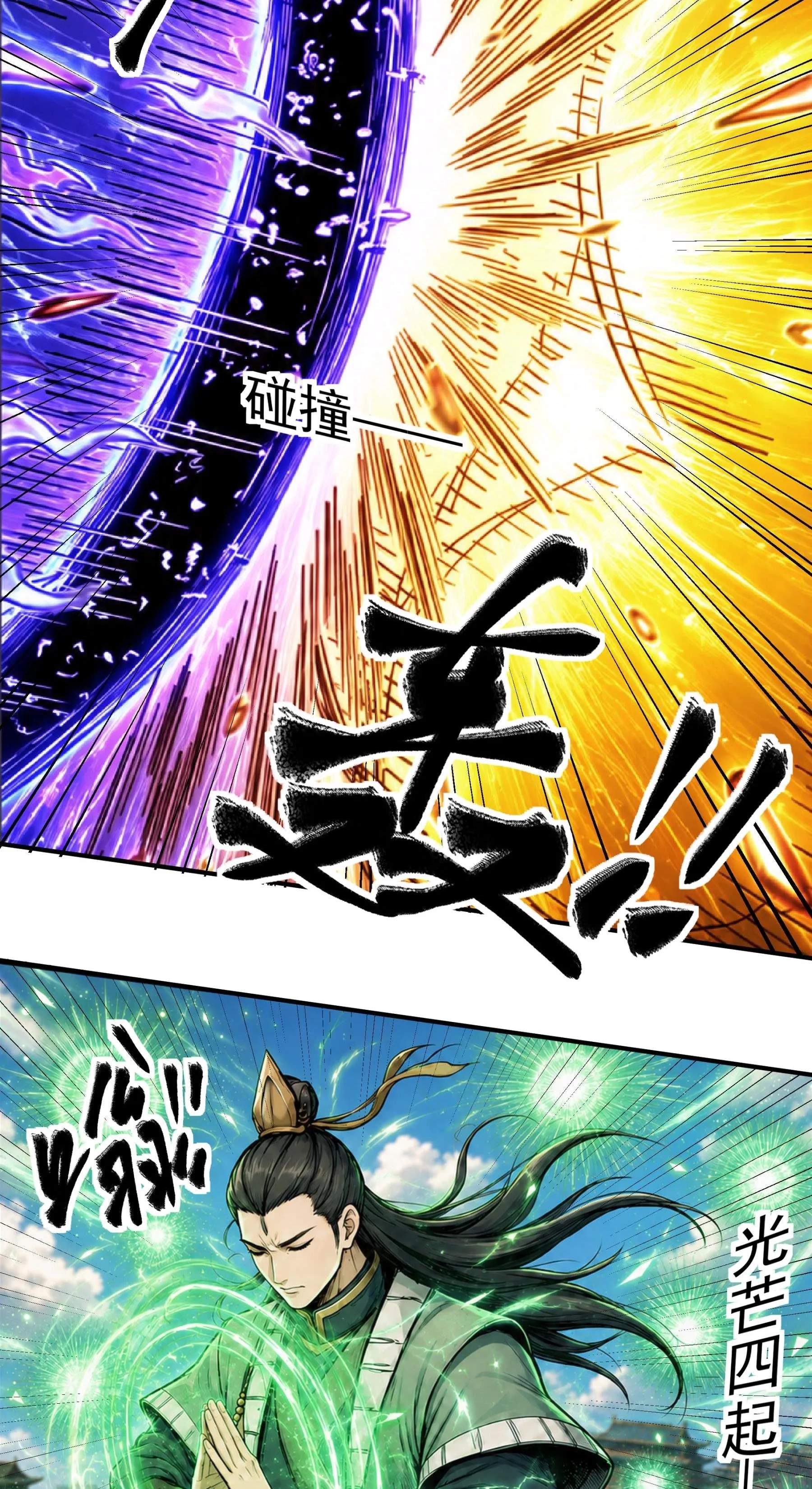 God of Martial Arts — Chapter 1219 — page 15