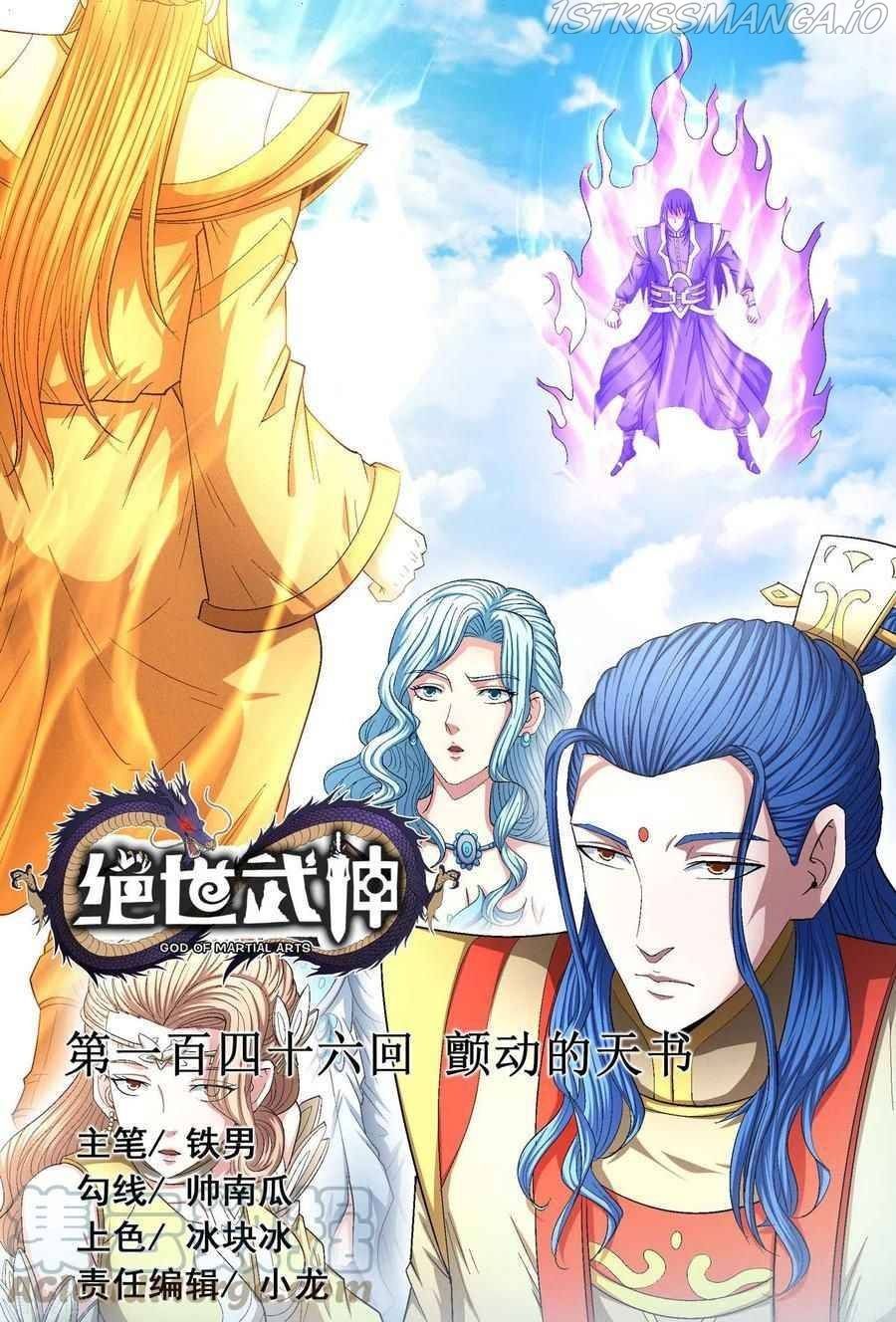 God of Martial Arts — Chapter 146.1 — page 1