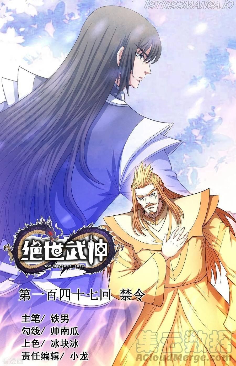 God of Martial Arts — Chapter 147.1 — page 1