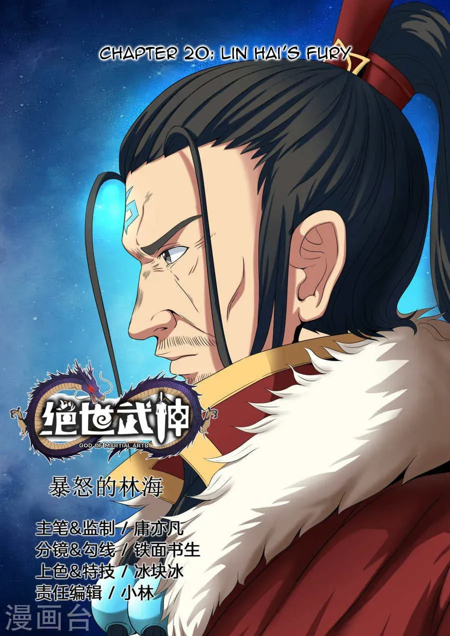 God of Martial Arts — Chapter 20.1 — page 1