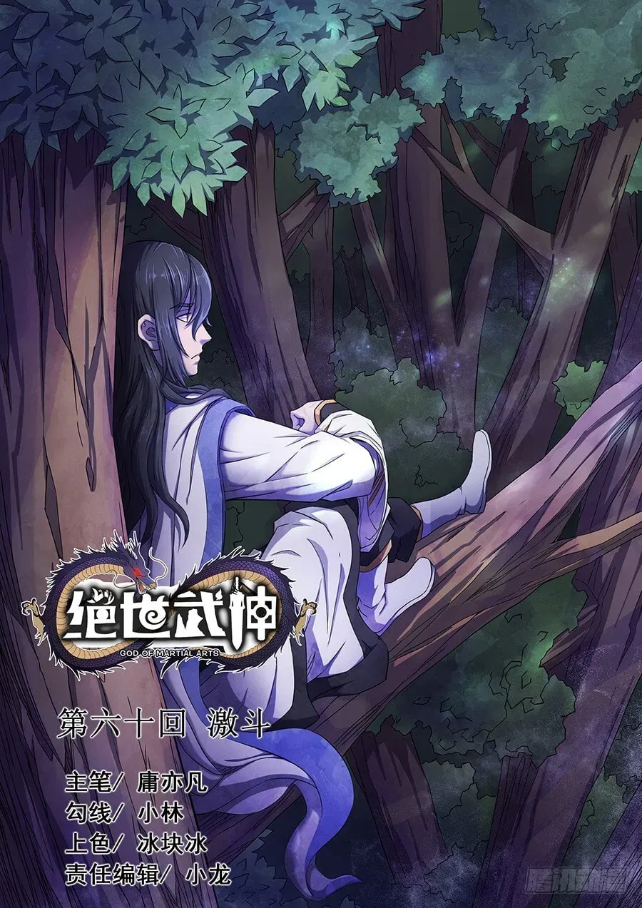 God of Martial Arts — Chapter 20.4 — page 6