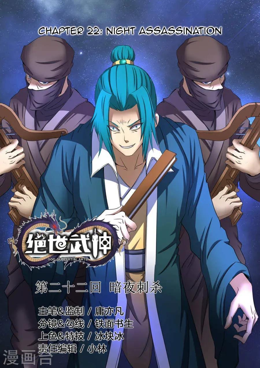 God of Martial Arts — Chapter 22.1 — page 1