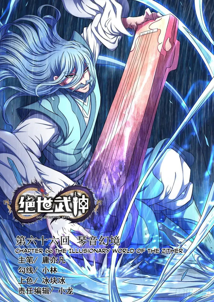 God of Martial Arts — Chapter 22.4 — page 1