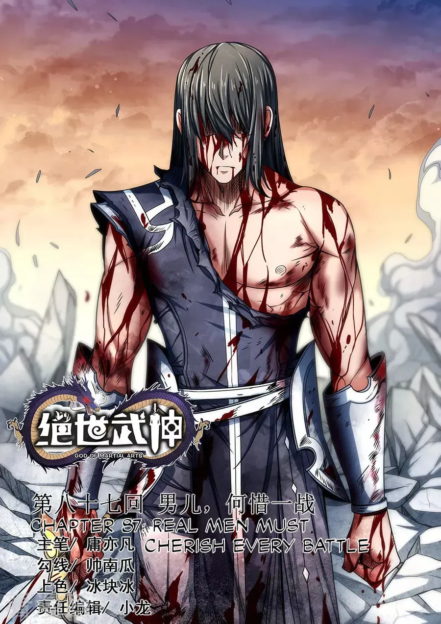 God of Martial Arts — Chapter 27.6 — page 1