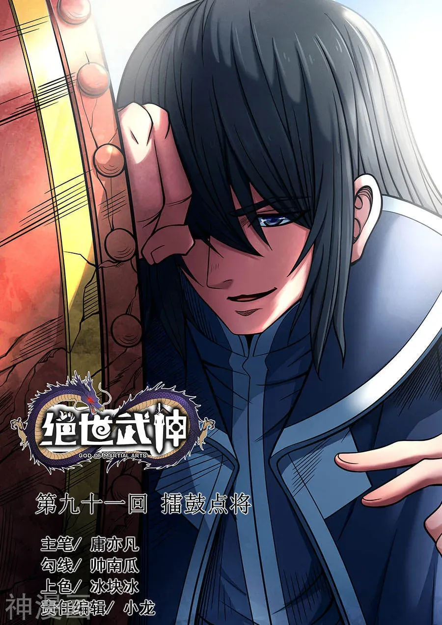 God of Martial Arts — Chapter 28.9 — page 1