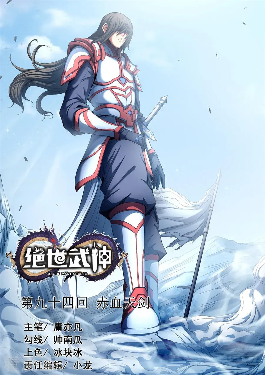 God of Martial Arts — Chapter 29.9 — page 1