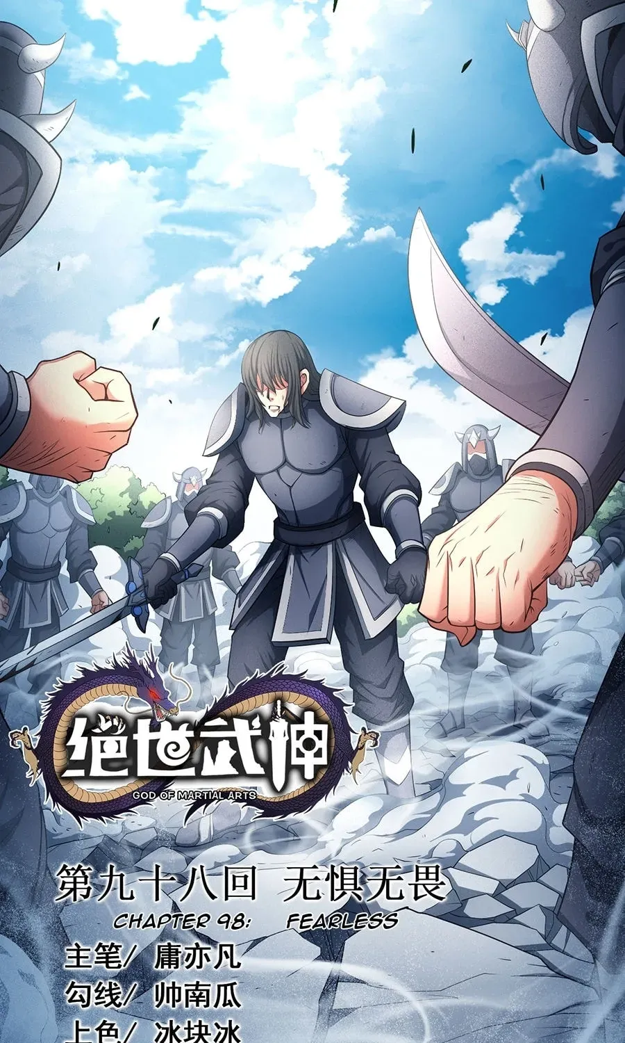 God of Martial Arts — Chapter 31.4 — page 1