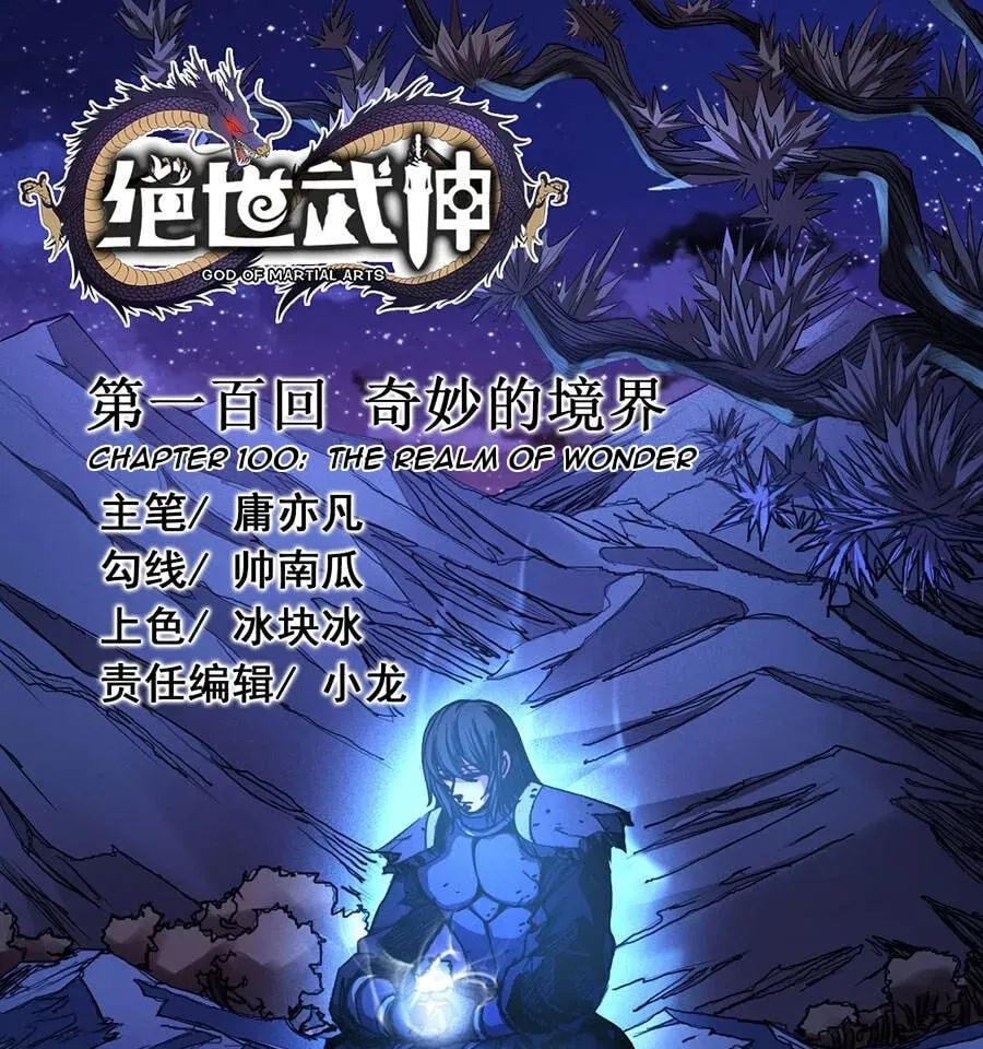 God of Martial Arts — Chapter 31.9 — page 1