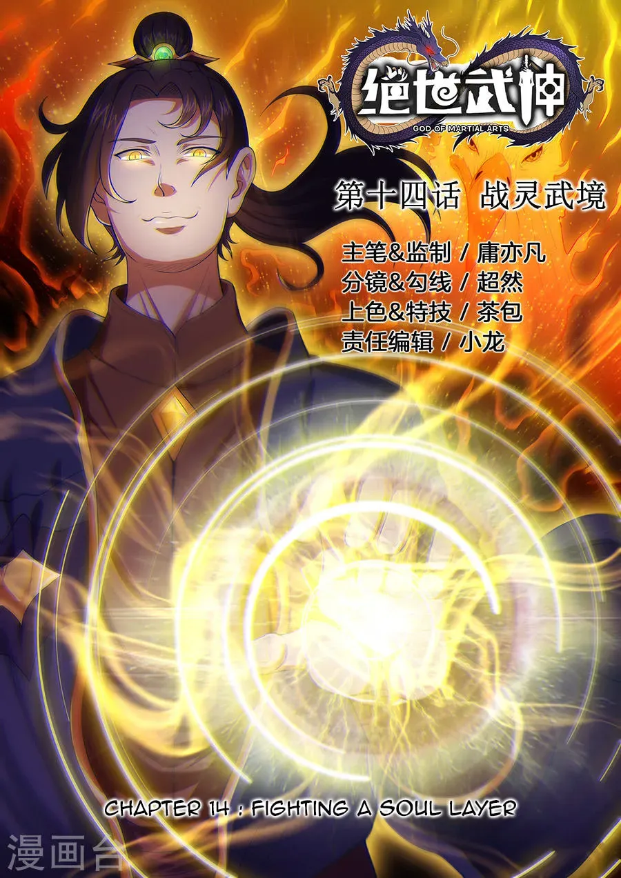God of Martial Arts — Chapter 5.4 — page 1