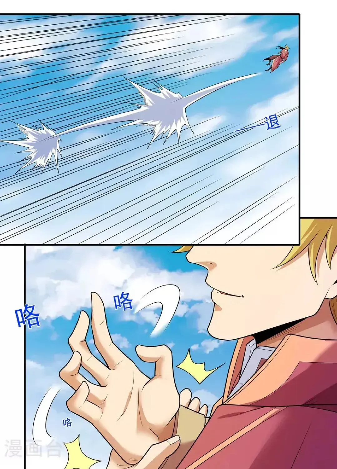 God of Martial Arts — Chapter 693 — page 36