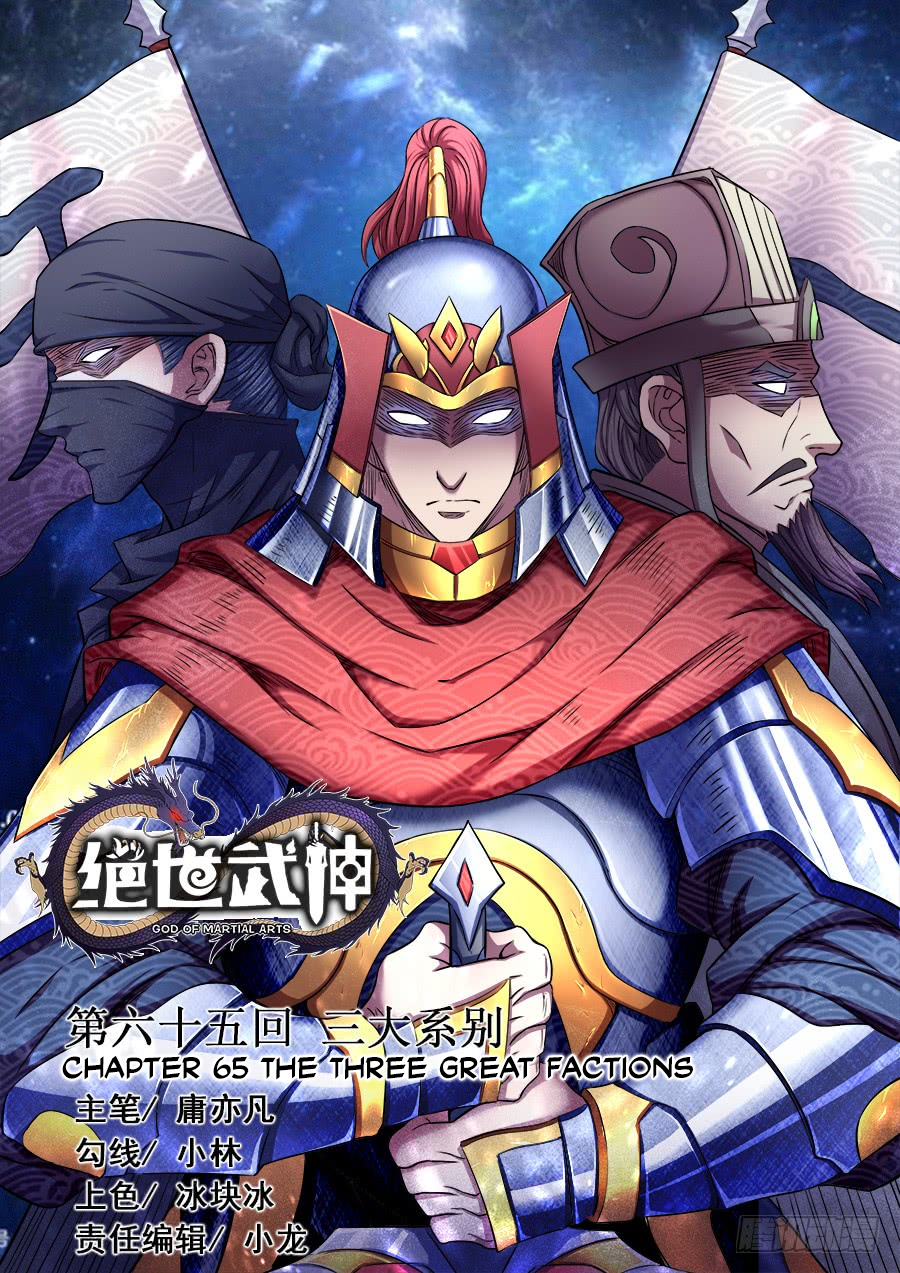 God of Martial Arts — Chapter 70.1 — page 1