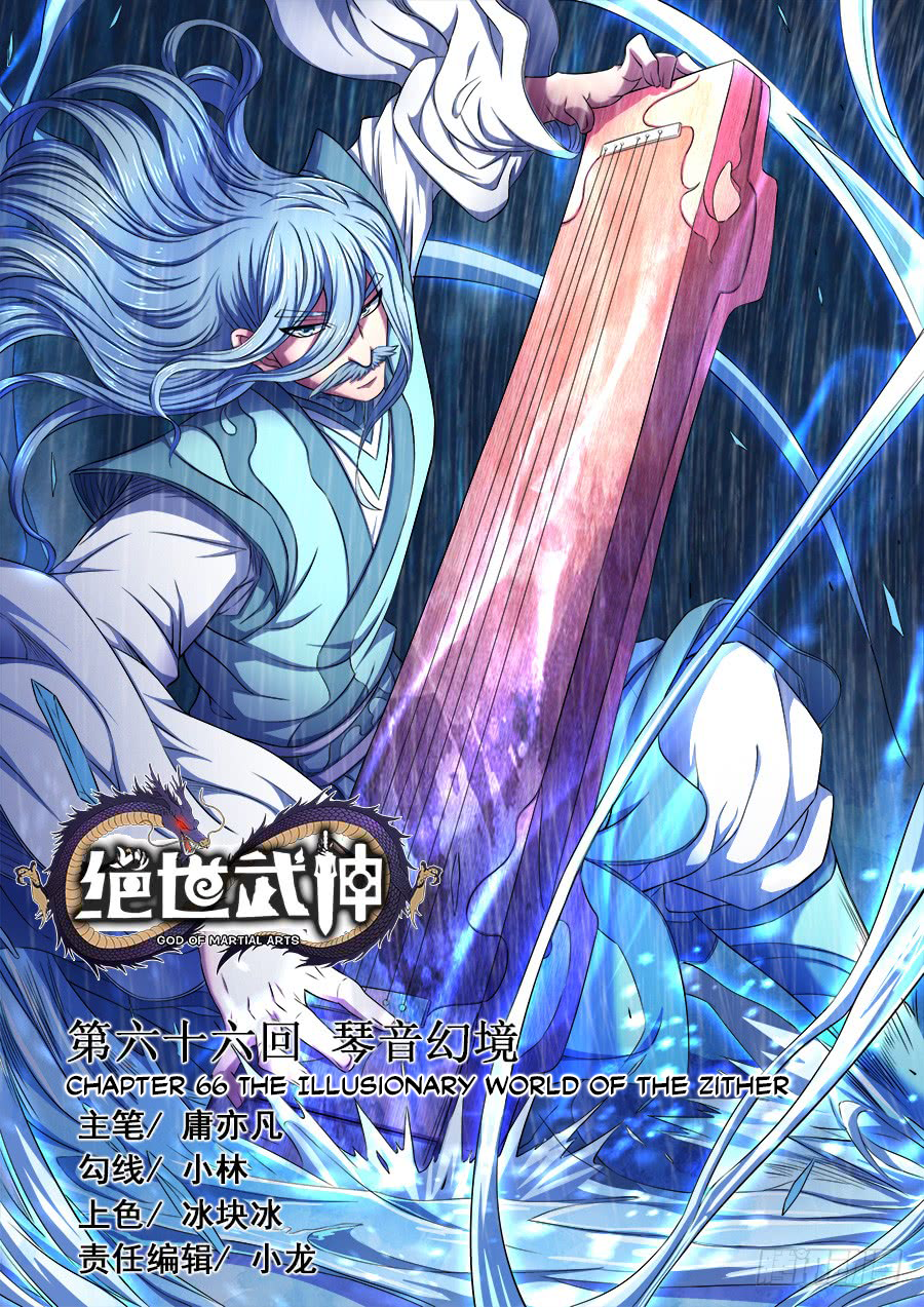 God of Martial Arts — Chapter 71.1 — page 1