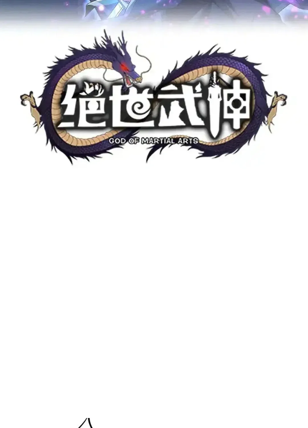 God of Martial Arts — Chapter 715 — page 3