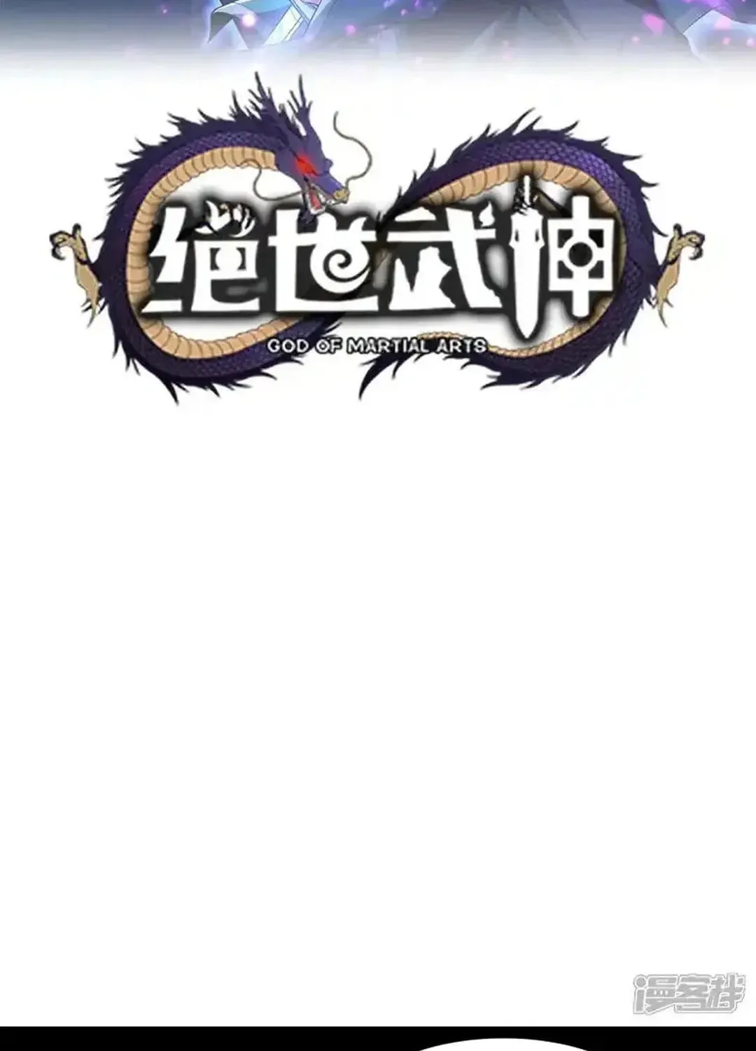 God of Martial Arts — Chapter 717 — page 3