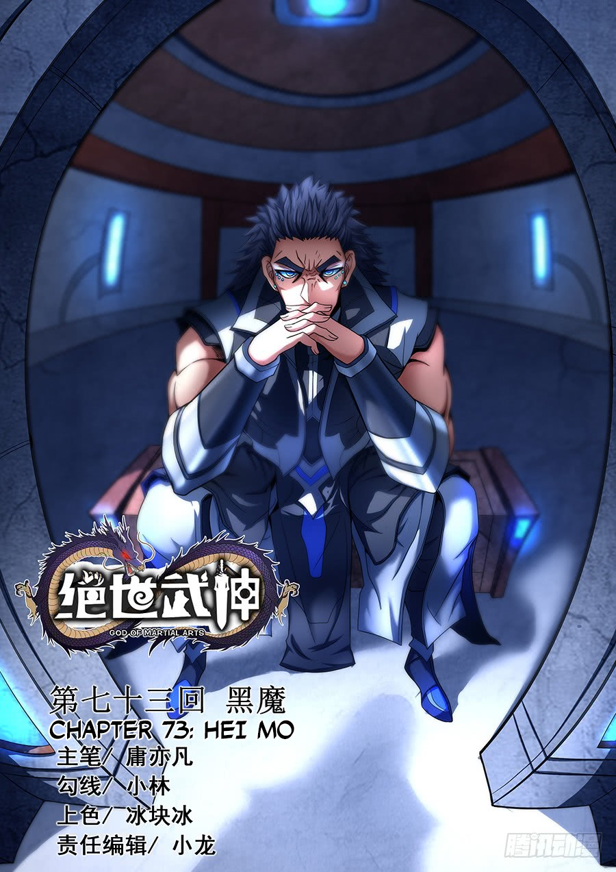 God of Martial Arts — Chapter 73.1 — page 1