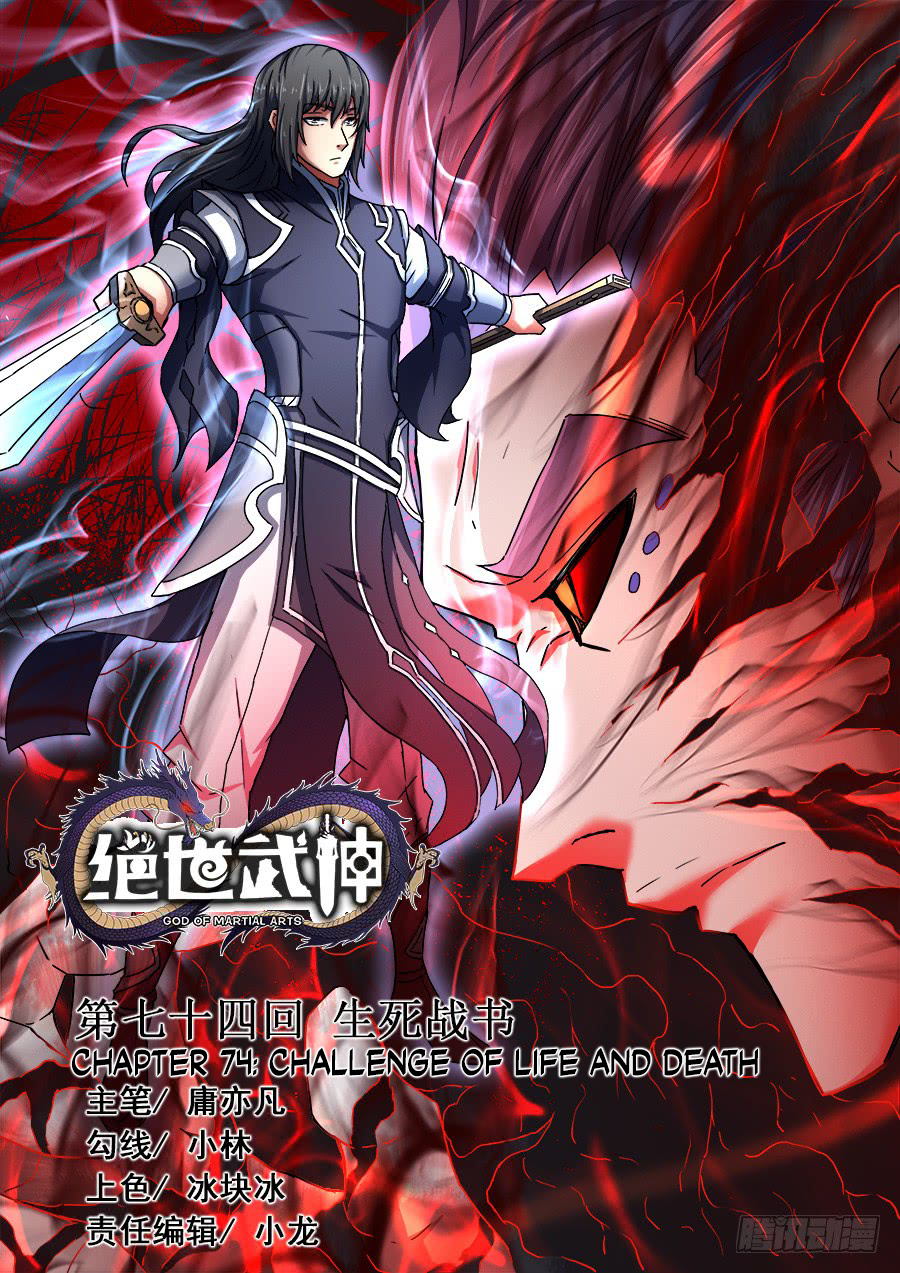 God of Martial Arts — Chapter 74.1 — page 1