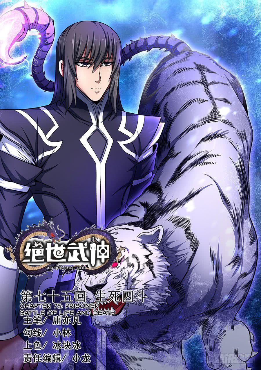God of Martial Arts — Chapter 75.1 — page 1