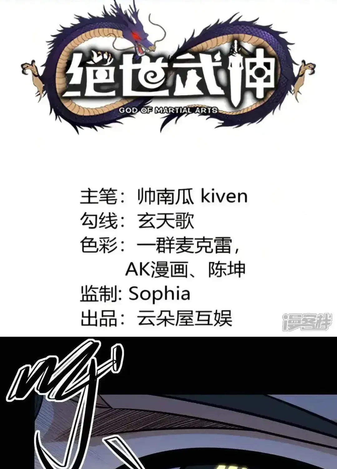 God of Martial Arts — Chapter 756 — page 3