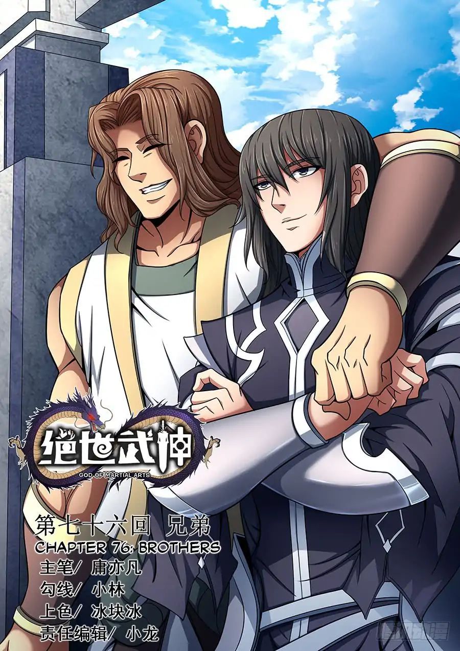 God of Martial Arts — Chapter 76.1 — page 1