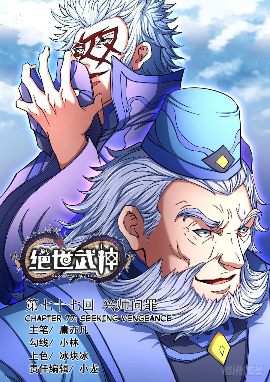 God of Martial Arts — Chapter 77.1 — page 1