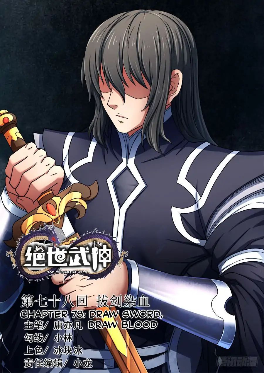 God of Martial Arts — Chapter 78.1 — page 1