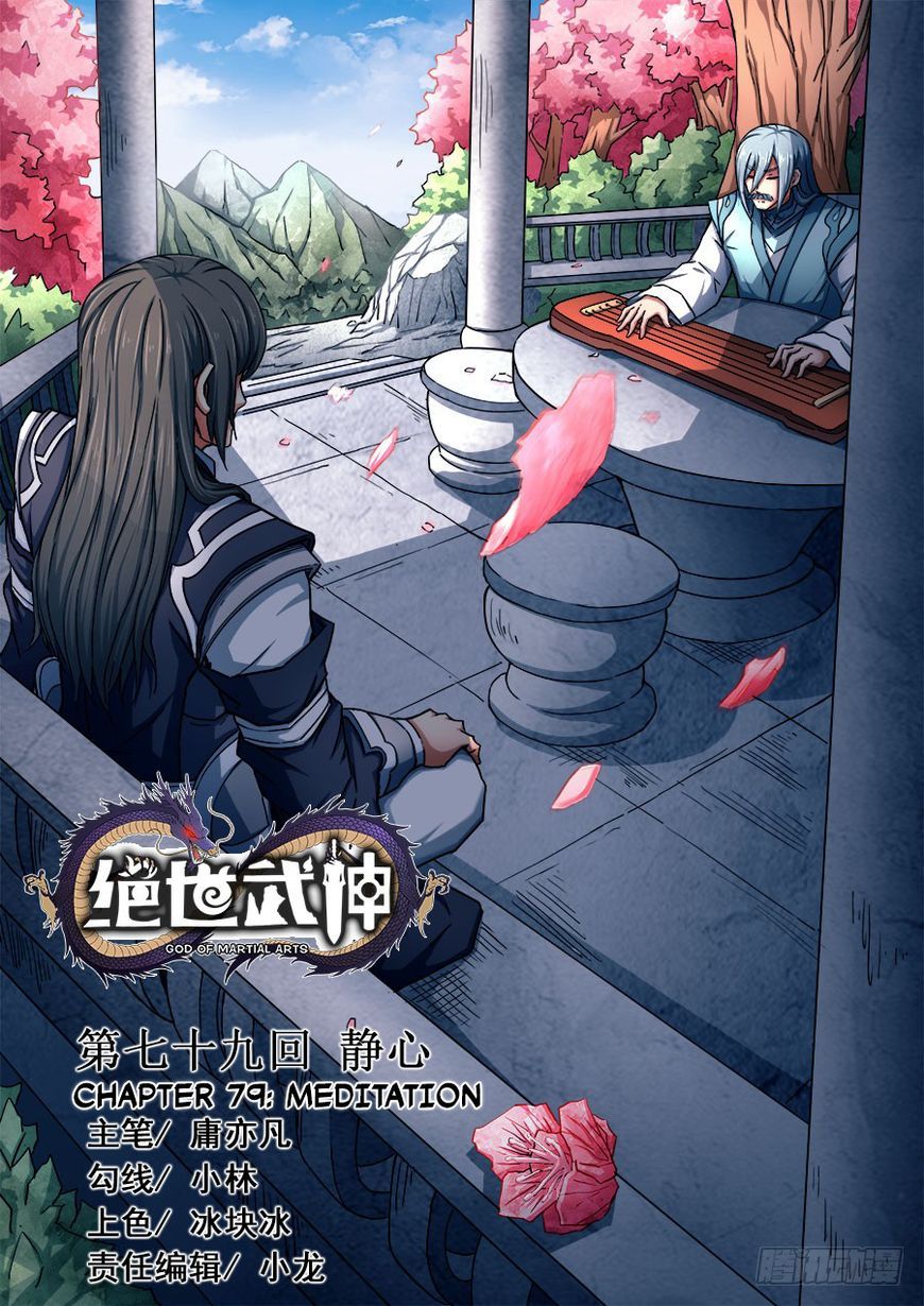 God of Martial Arts — Chapter 79.1 — page 1