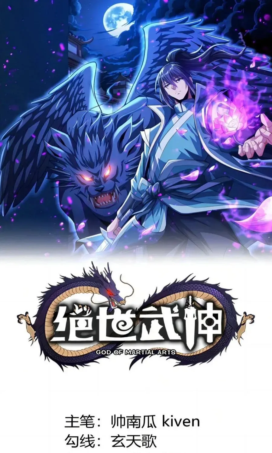 God of Martial Arts — Chapter 844 — page 2