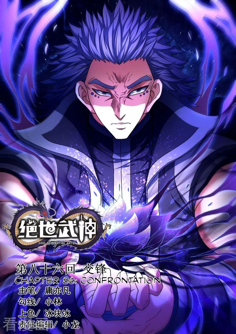 God of Martial Arts — Chapter 86.1 — page 1